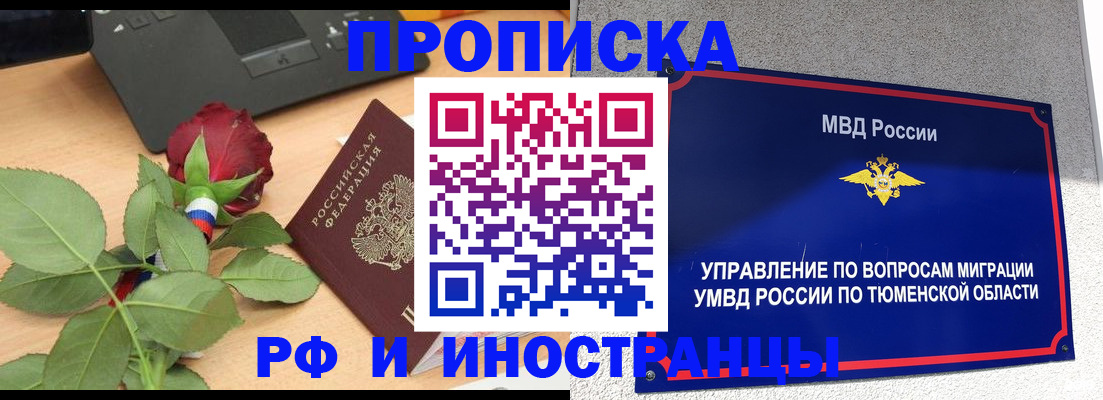 прописка иностранных граждан в Мантурово