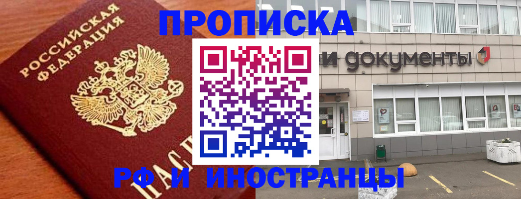 прописка в Мантурово